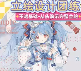 莫那缘气fufu萌系少女立绘团练2025年高清画质含课件