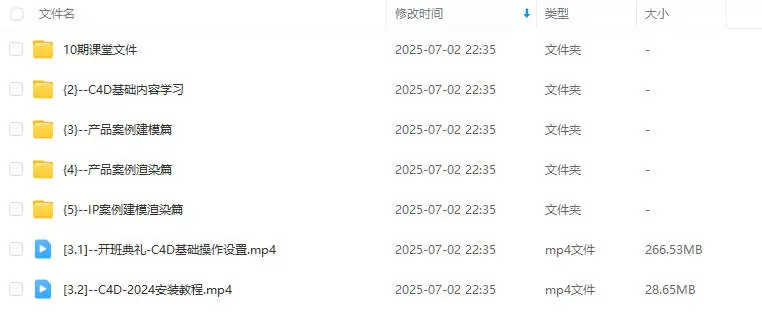 某童鞋零基础C4D建模渲染班第10期2024年2