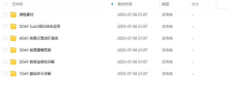 云尚教育Rhino8.0实木家具建模进阶课程2025年2