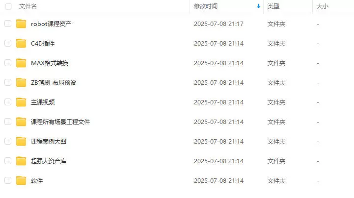集集C4D进阶场景概念2024年2
