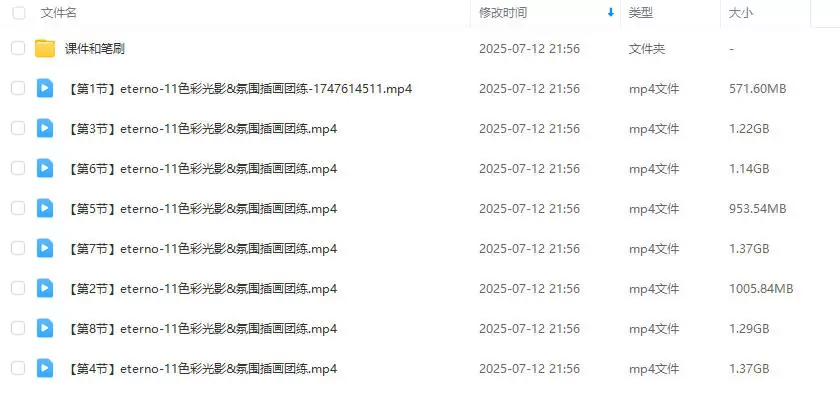 eterno-11色彩光影氛围插画团练课2025年2