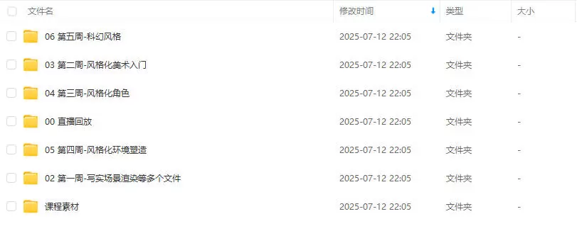 Blender风格化美术2025年2