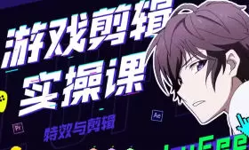 LuFee游戏剪辑实操课高清画质含素材