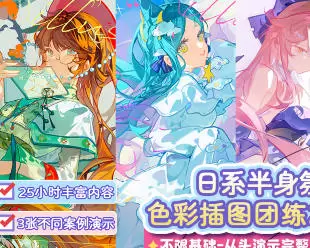 tinlos日系半身氛围插画团练第1期2025年高清画质含课件