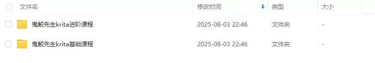 鬼鲛先生krita ai基础+进阶2025年2