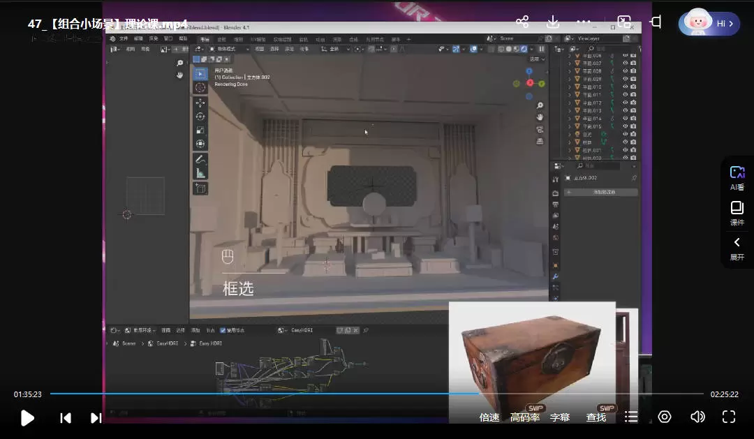 麓烟Blender古风场景系统课2024年3