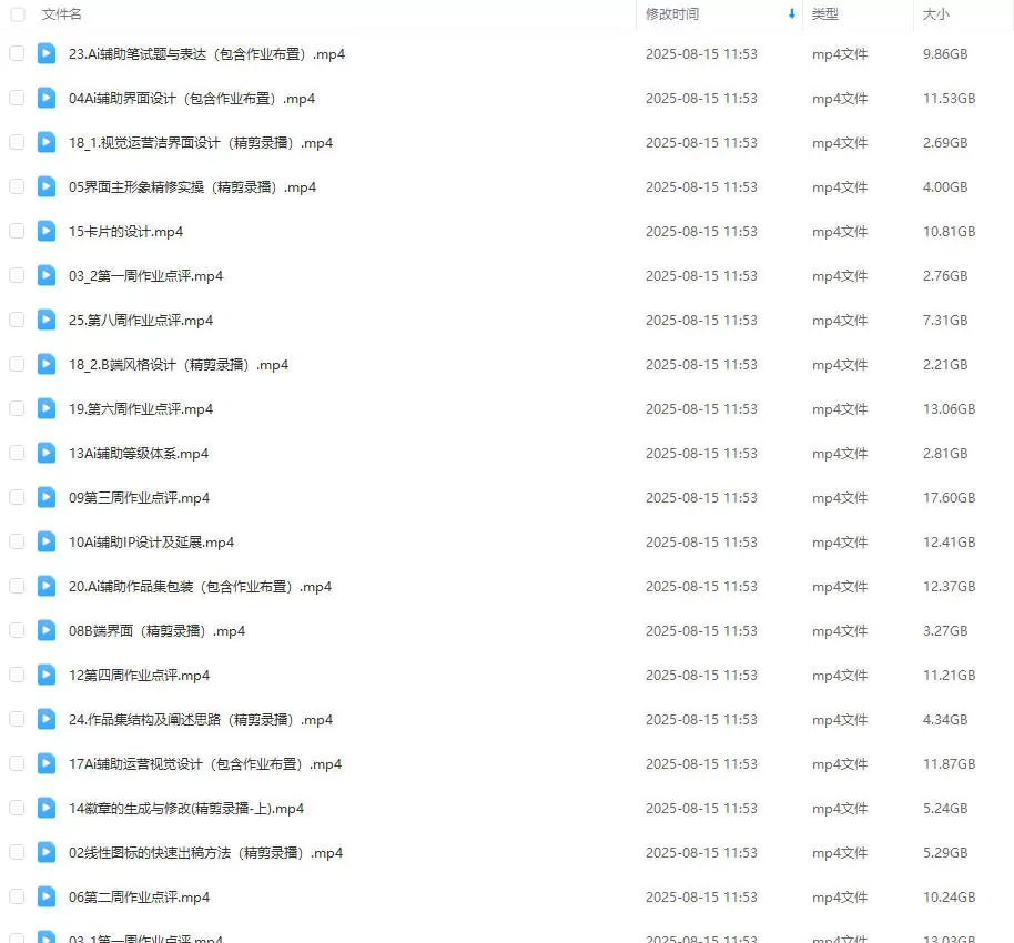 菜心Ai+UI新流程系统课2025年2
