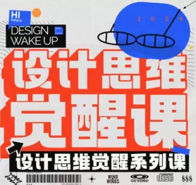 风翮设计思维觉醒课2024年高清画质