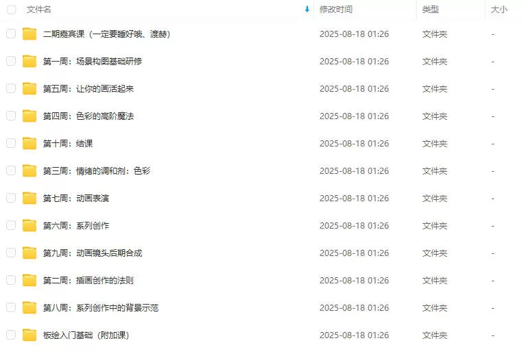 芜菁f动态插画创作课第1期2024年2