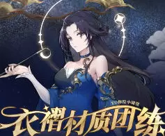 yocg衣褶材质团练2025年高清画质含课件