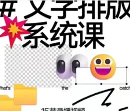 王猛奇文字排版系统设计课2025年高清画质含素材
