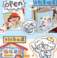 饭团饭文创课基础加商业2024年