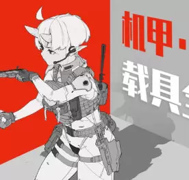 王亨利机甲载具全项设计2024年高清画质