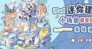 无聊铅笔头建筑小场景商业应用基础课2024年含笔刷