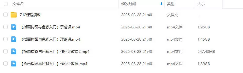 z12插画构图与色彩入门2025年2