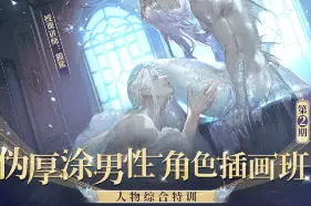 猫鲨伪厚涂男性角色插画班第2期2025年高清画质含课件笔刷