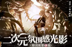 一颗大脆桃二次元氛围感光影特训班第4期2025年高清画质