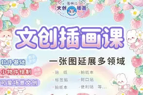 落啊江文创插画课3D造景贴纸2024年高清画质