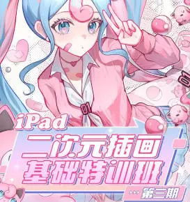 汤汤suger二次元甜系少女人物专题特训班第3期2024年高清画质含笔刷