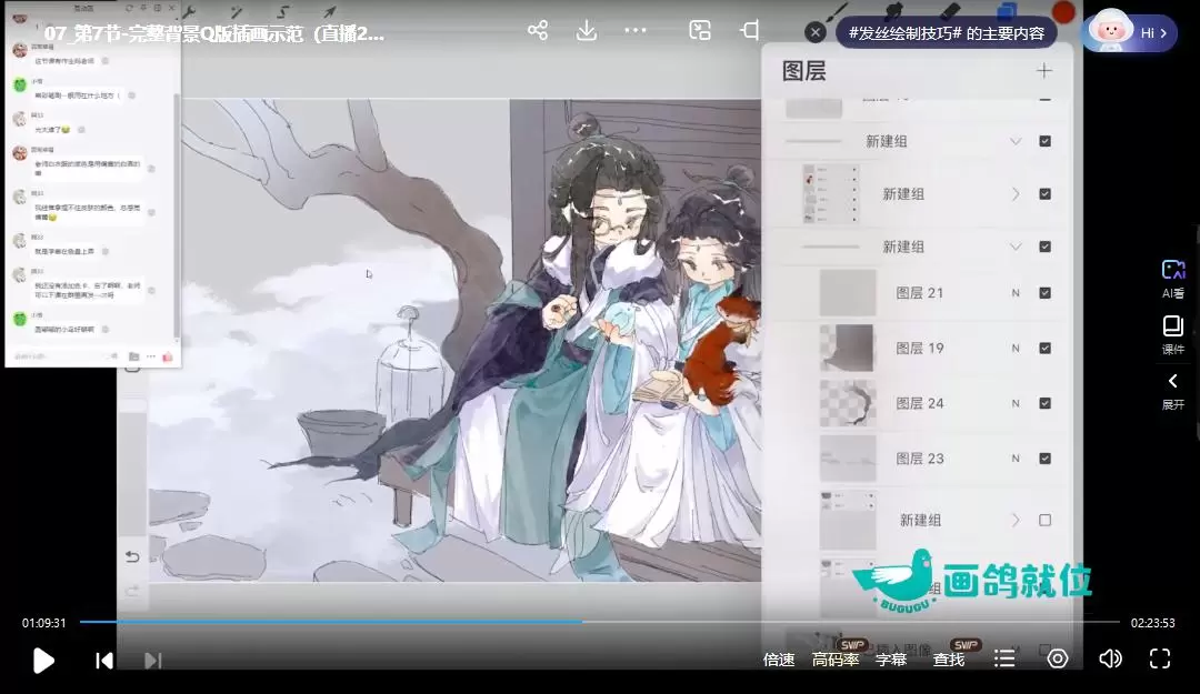 迟愚古风水彩Q版角色插画班2024年3