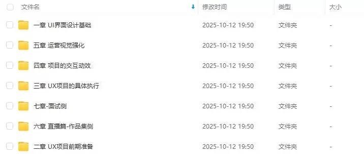 酸梅干超人零基础UI精品实战班第10期2024年2