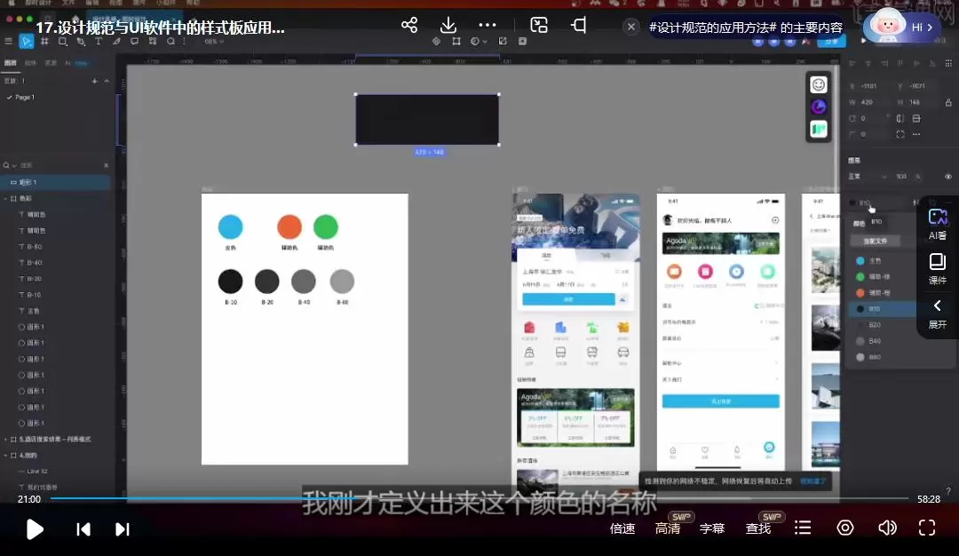 酸梅干超人零基础UI精品实战班第10期2024年3