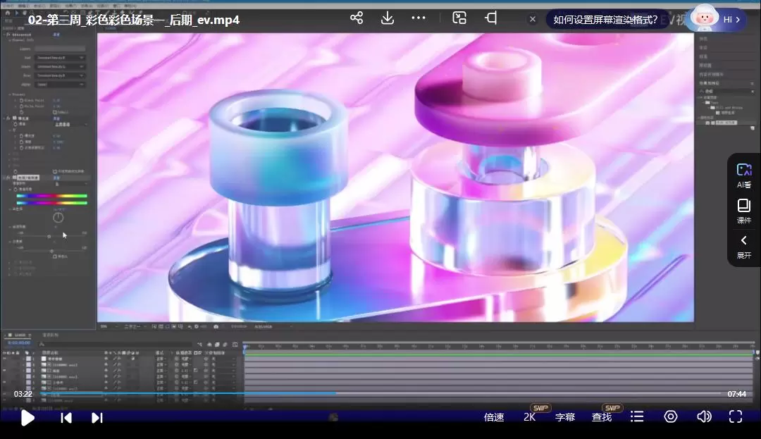 不二何C4D风格化产品渲染2024年3