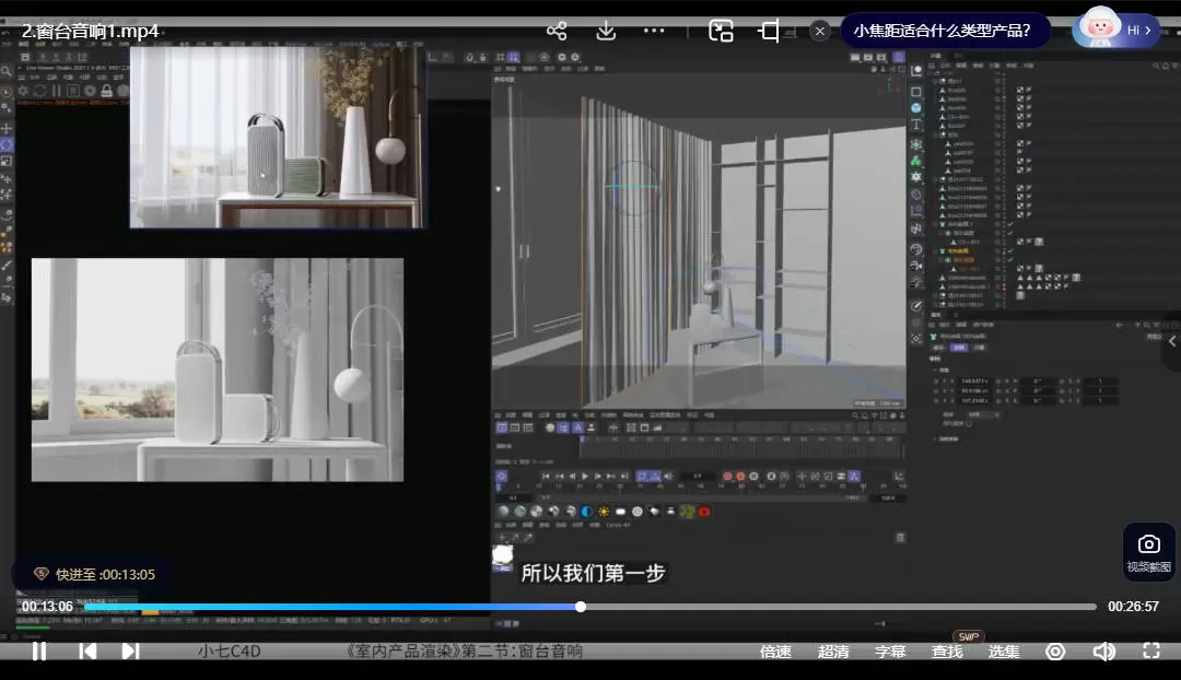 小七C4D+OC室内产品渲染第1期3