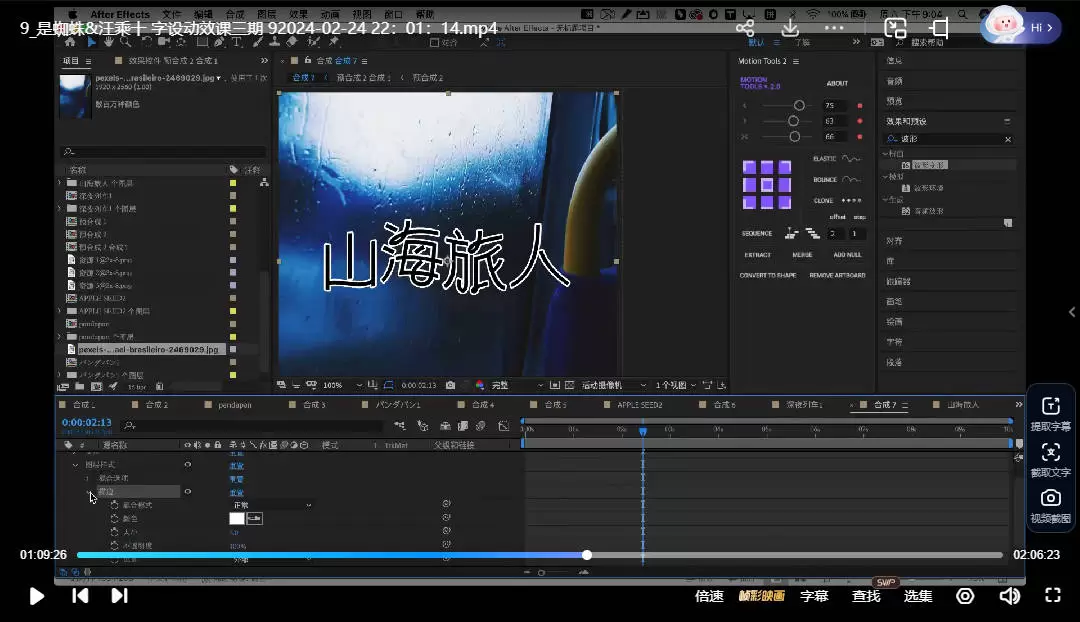 是蜘蛛汪乘十字设动效课第3期2024年3