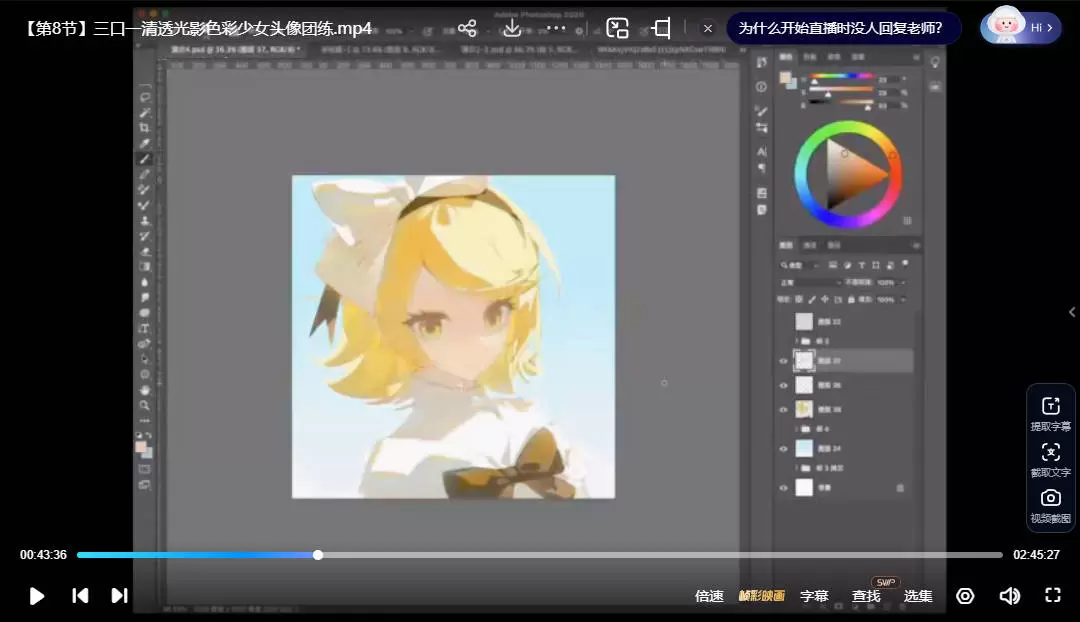 三口一清透光影色彩少女头像团练课2025年3