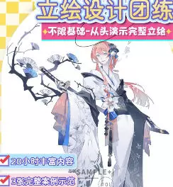 三啬面原创立绘设计团练2025年高清画质含课件笔刷