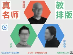 研习社名师排版月2024年高清画质