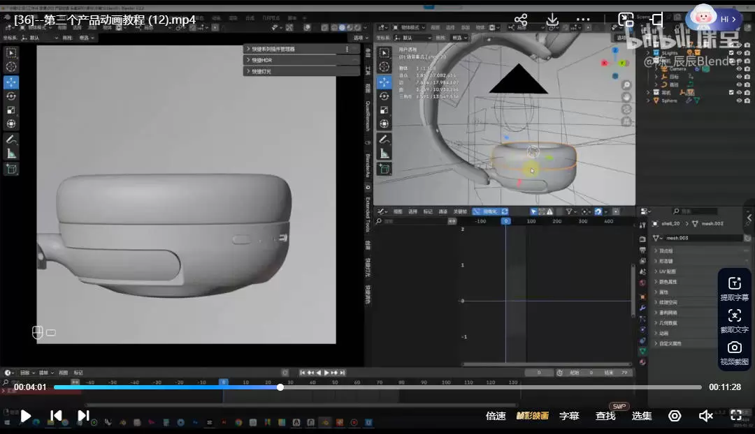 陈辰辰blender中文中字产品动画2025年3