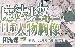 QQ内内好喝到咩噗糕胸像第2期2025年高清画质含课件笔刷