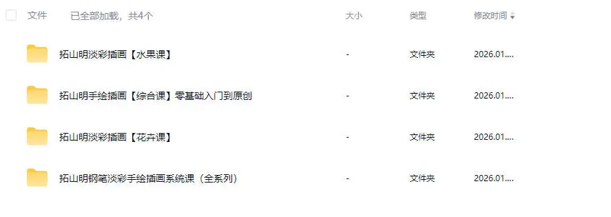 拓山明钢笔淡彩课程合集2