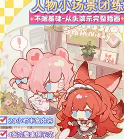 南执Q版立绘小场景插画团练2025年高清画质含课件笔刷