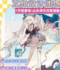 原野烟风日系立绘设计团练第2期高清画质含笔刷课件