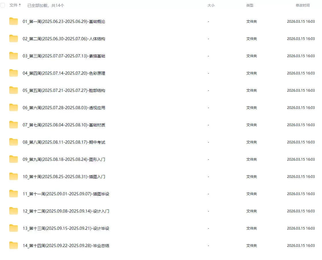 曼奇立德暑期原画基础班2025年2